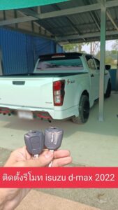 ติดตั้งรีโมทรถยนต์ Isuzu D max