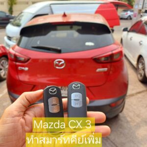 กุญแจรีโมทรถยนต์ Mazda2