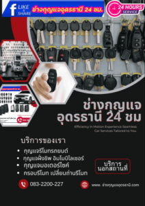 ซ่อมกุญแจ