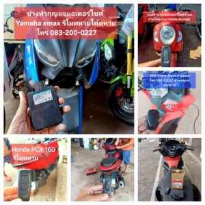 กุญแจมอเตอร์ไซค์