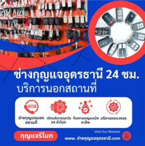 ช่างกุญแจบ้าน