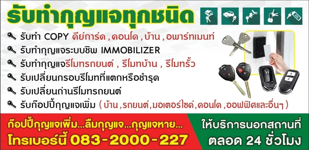 ช่างกุญแจอุดรธานี 24 ชั่วโมง