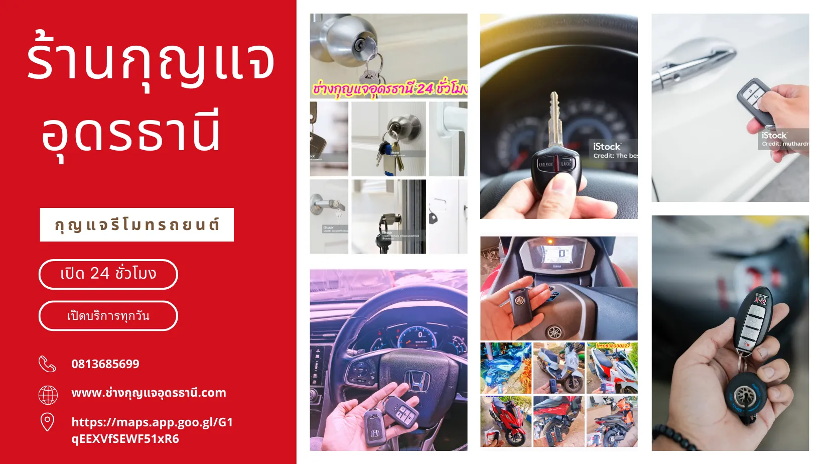 ช่างกุญแจอุดรธานี 24 ชั่วโมง ช่างกุญแจ24ชม.