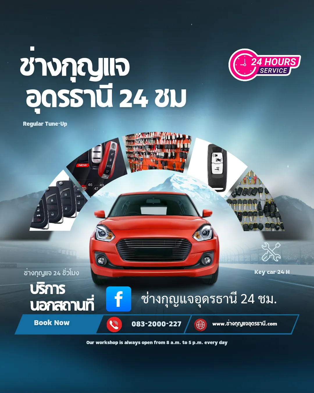 ช่างกุญแจ อุดร 24 ชั่วโมง ช่างกุญแจ24ชม. ช่างกุญแจรถยนต์ ช่างกุญแจ ใกล้ฉัน ราคาถูกอุดรธานี