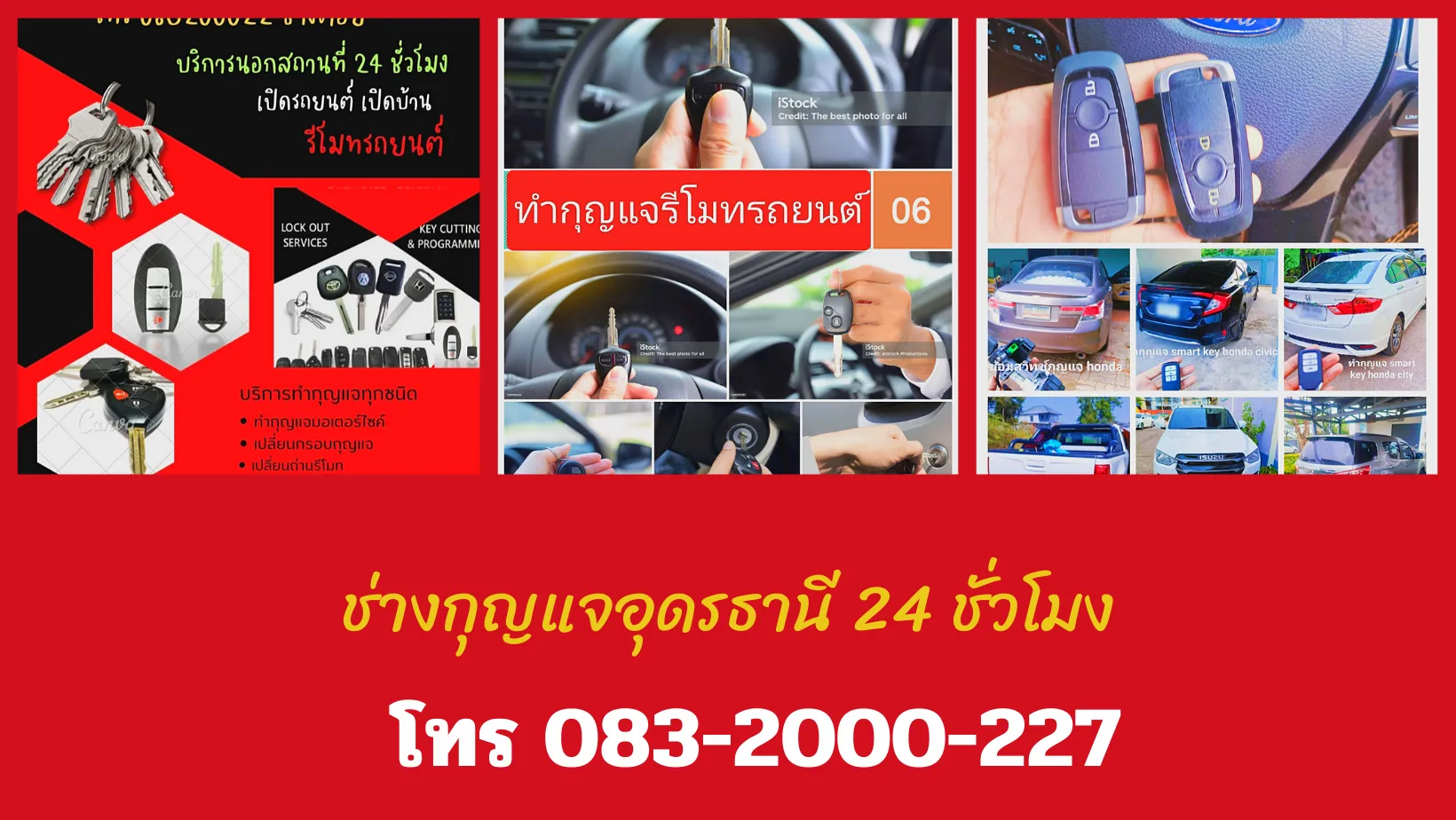 ช่างกุญแจรถยนต์ใกล้ฉัน ในเมืองอุดรธานี: บริการครบวงจร คลายทุกปัญหากุญแจรถ