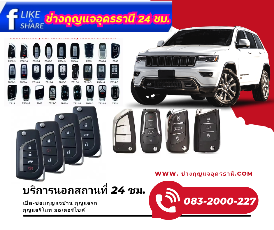 กุญแจหายทำไงดี? บริการทำกุญแจ ช่างกุญแจอุดรธานี